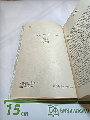 Агония сердечного согласия