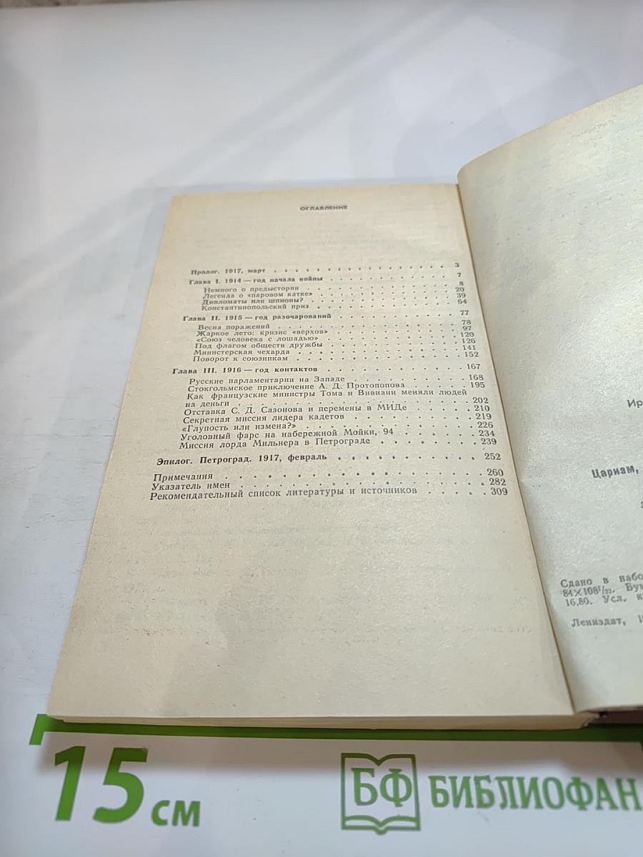 Агония сердечного согласия