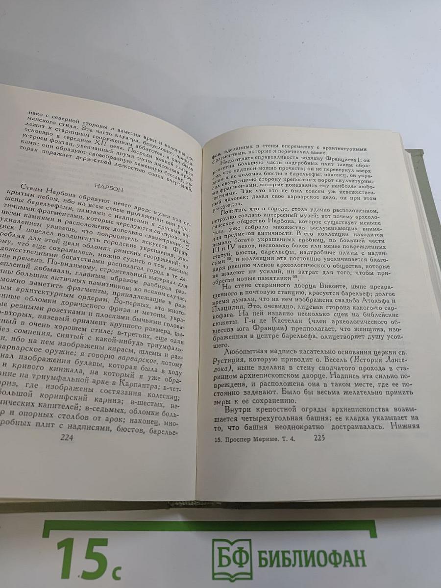 Собрание сочинений в шести томах. Том 4. Путевые очерки
