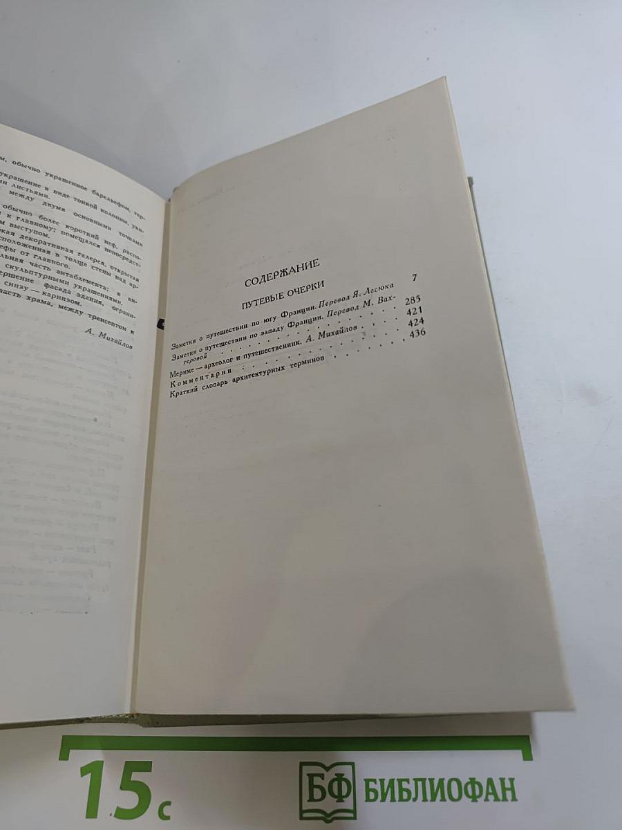 Собрание сочинений в шести томах. Том 4. Путевые очерки