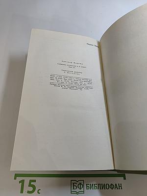 Собрание сочинений в шести томах. Том 4. Путевые очерки