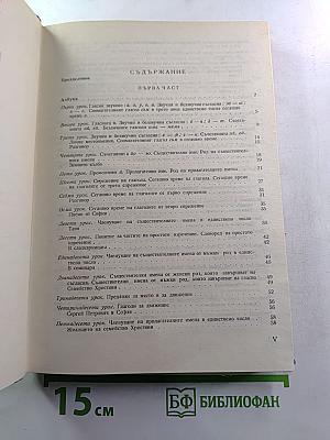 Учебник болгарского языка для иностранцев