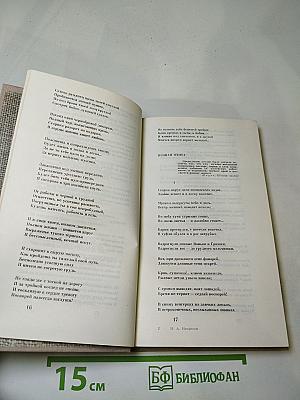 Н. А. Некрасов. Стихотворения 1845-1877