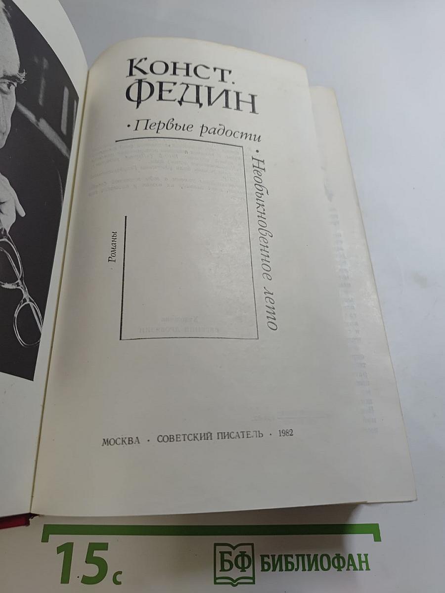 Первые радости. Необыкновенное лето