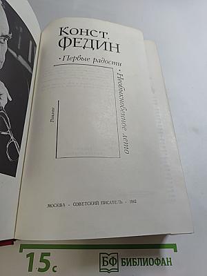 Первые радости. Необыкновенное лето