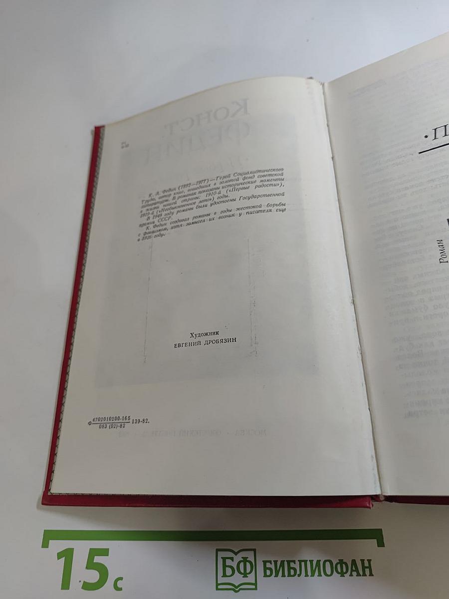Первые радости. Необыкновенное лето