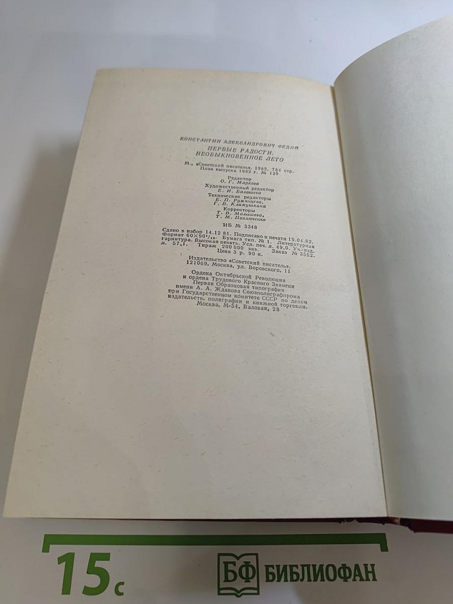Первые радости. Необыкновенное лето