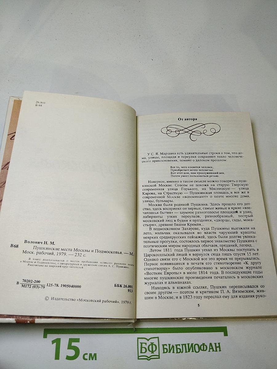 Пушкинские места Москвы и Подмосковья