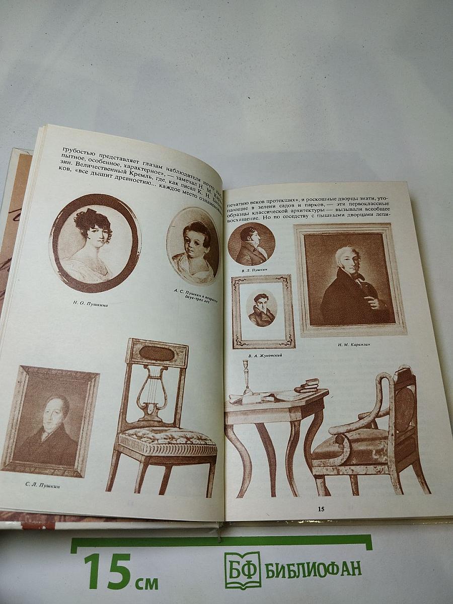 Пушкинские места Москвы и Подмосковья