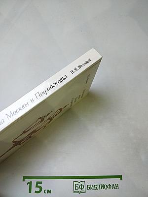 Пушкинские места Москвы и Подмосковья