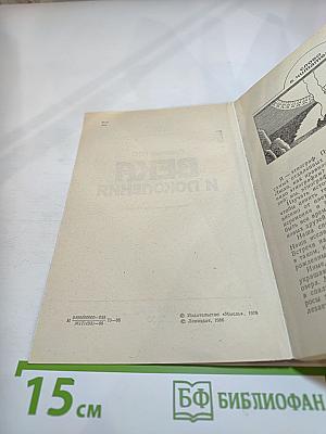 Века и поколения: Этнографические этюды