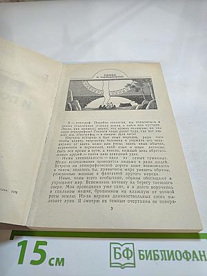 Века и поколения: Этнографические этюды