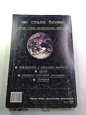 "Нева" №1, 2001 год