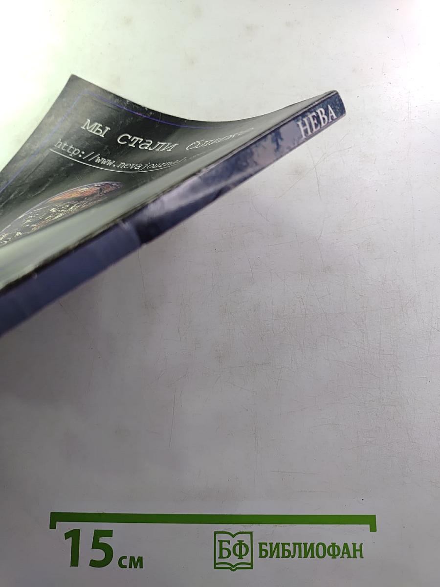 "Нева" №1, 2001 год