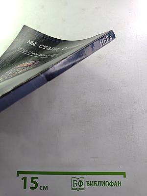 "Нева" №1, 2001 год