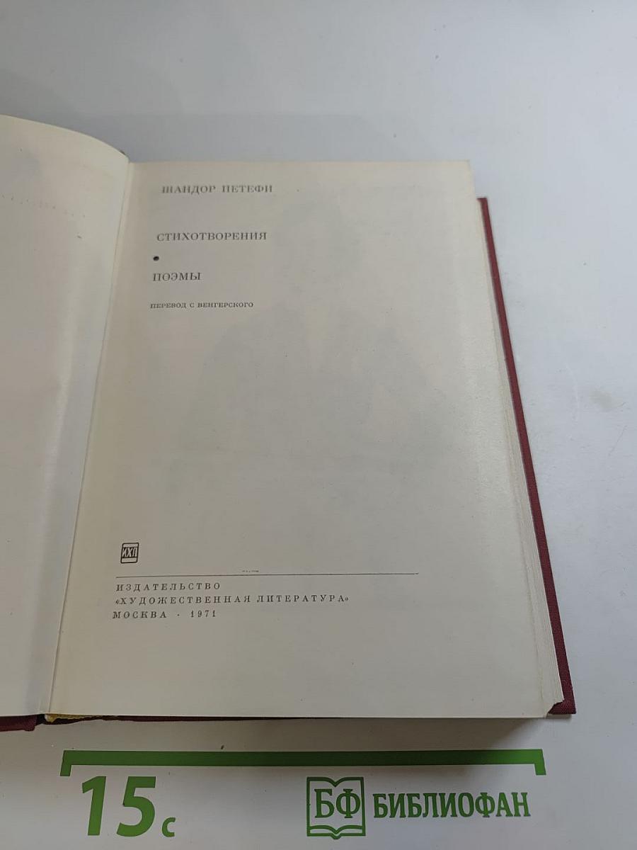 Стихотворения. Поэмы