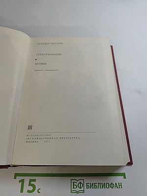 Стихотворения. Поэмы