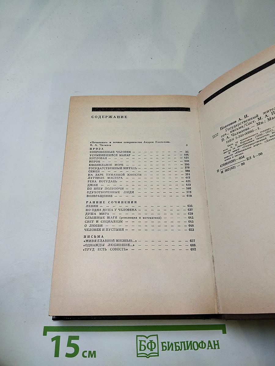 Государственный житель. Проза. Ранние сочинения. Письма