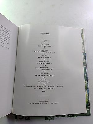 Завет внуку. Новеллы о Михайловском