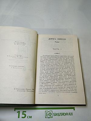 Собрание сочинений в шести томах. Том 6