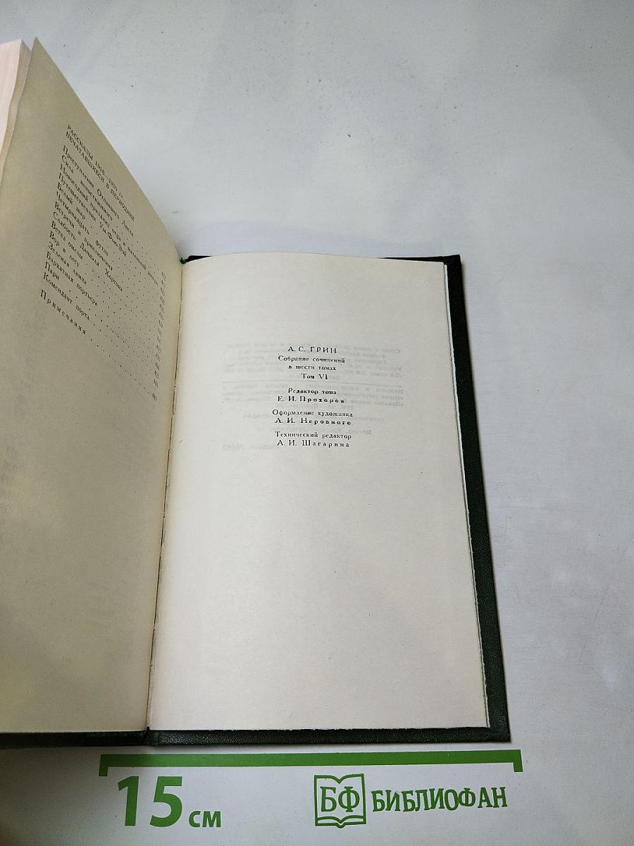 Собрание сочинений в шести томах. Том 6