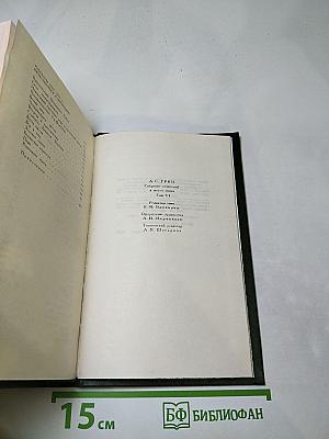 Собрание сочинений в шести томах. Том 6