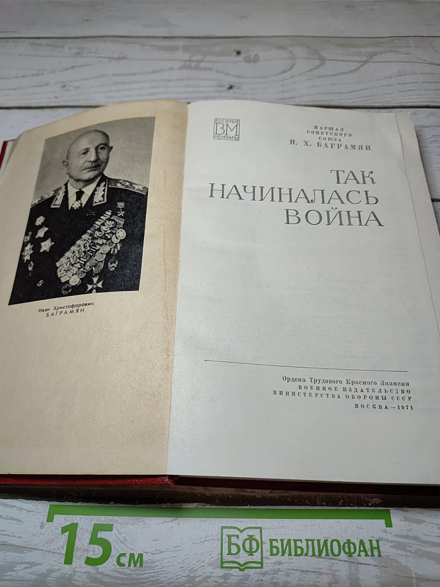 Так начиналась война