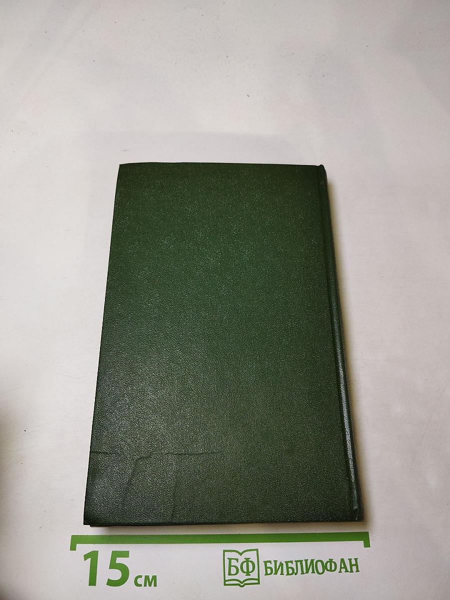 Собрание сочинений в шести томах. Том 6