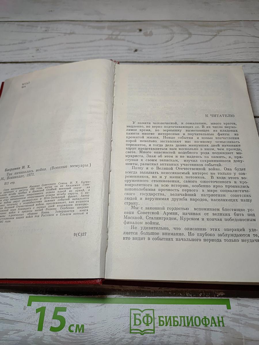 Так начиналась война