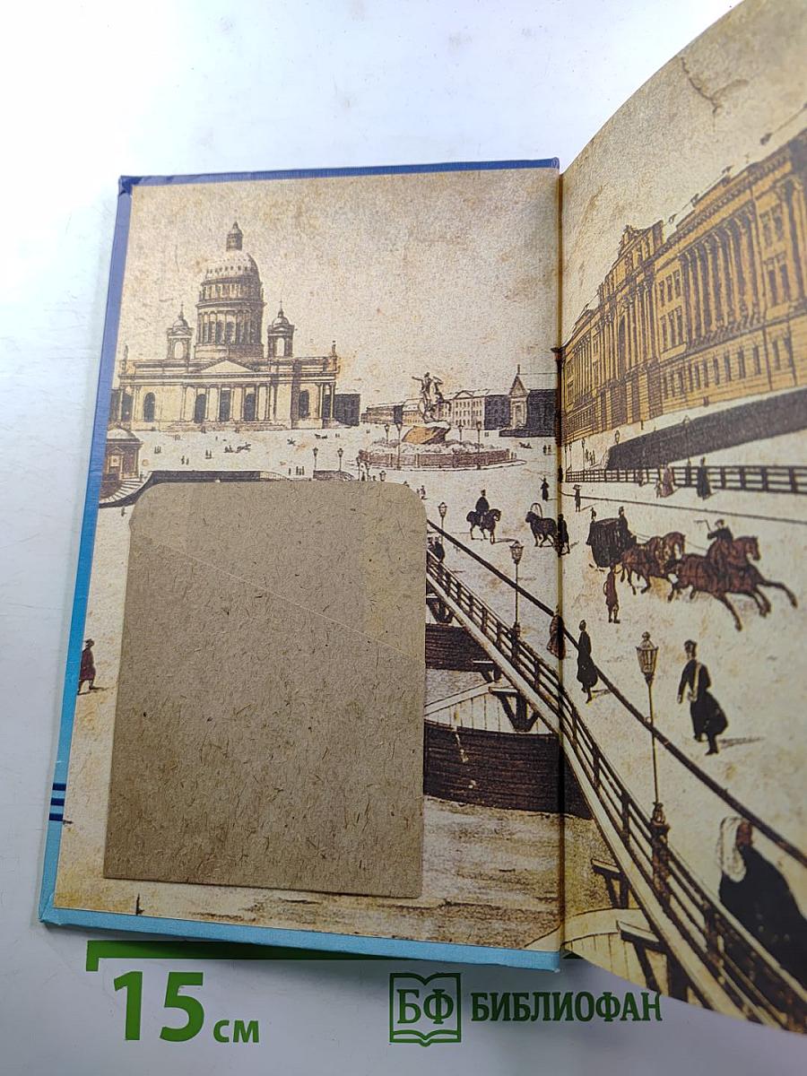 Мой город Санкт-Петербург