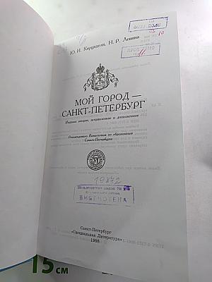 Мой город Санкт-Петербург