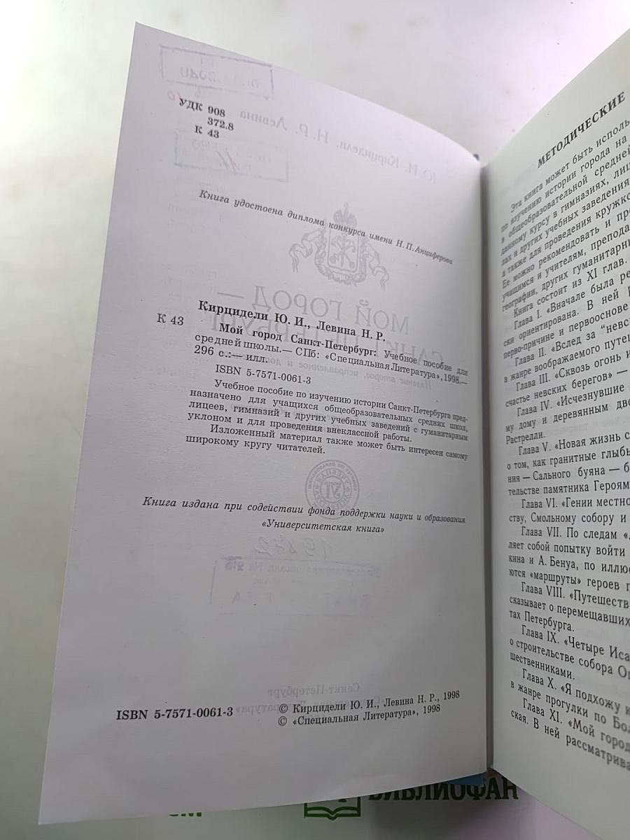 Мой город Санкт-Петербург