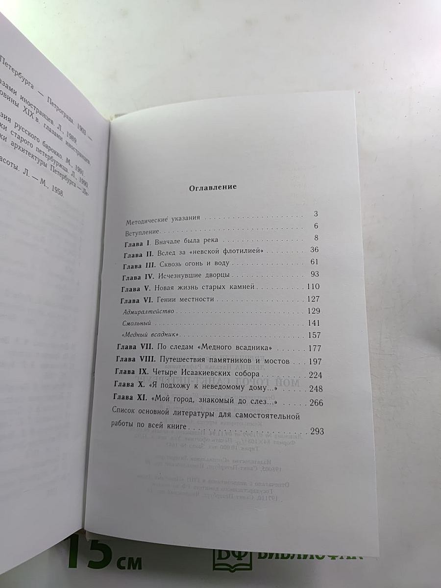 Мой город Санкт-Петербург