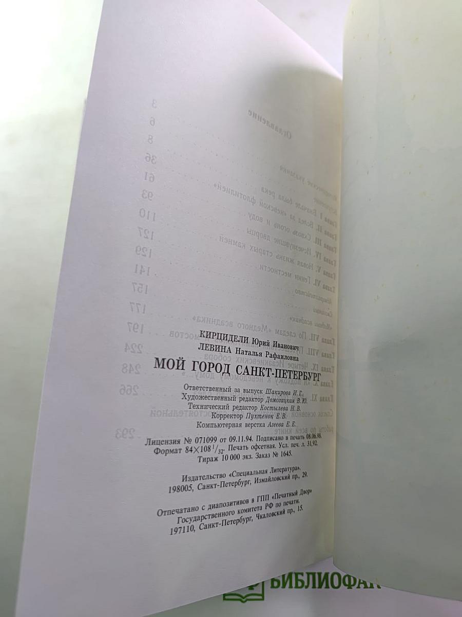 Мой город Санкт-Петербург