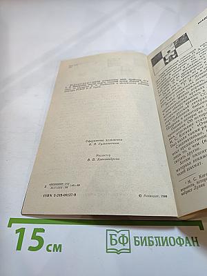 Люди и шахматы: Страницы шахматной истории Петербурга-Петрограда-Ленинграда