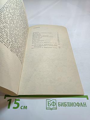 Люди и шахматы: Страницы шахматной истории Петербурга-Петрограда-Ленинграда