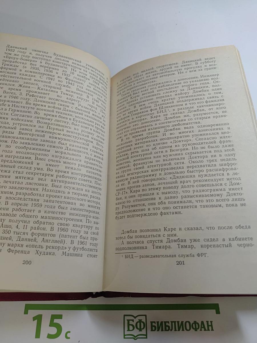 Перстень с печаткой. Агент №13. Уже пропели петухи