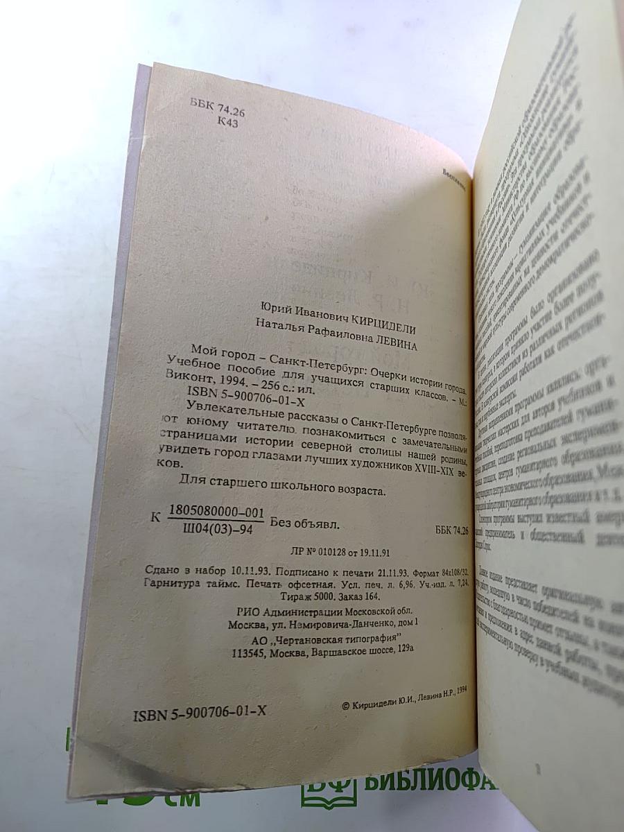 Мой город – Санкт-Петербург: Очерки истории города