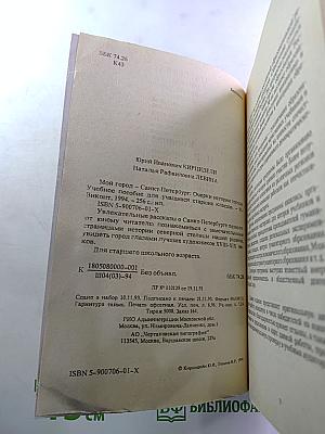 Мой город – Санкт-Петербург: Очерки истории города