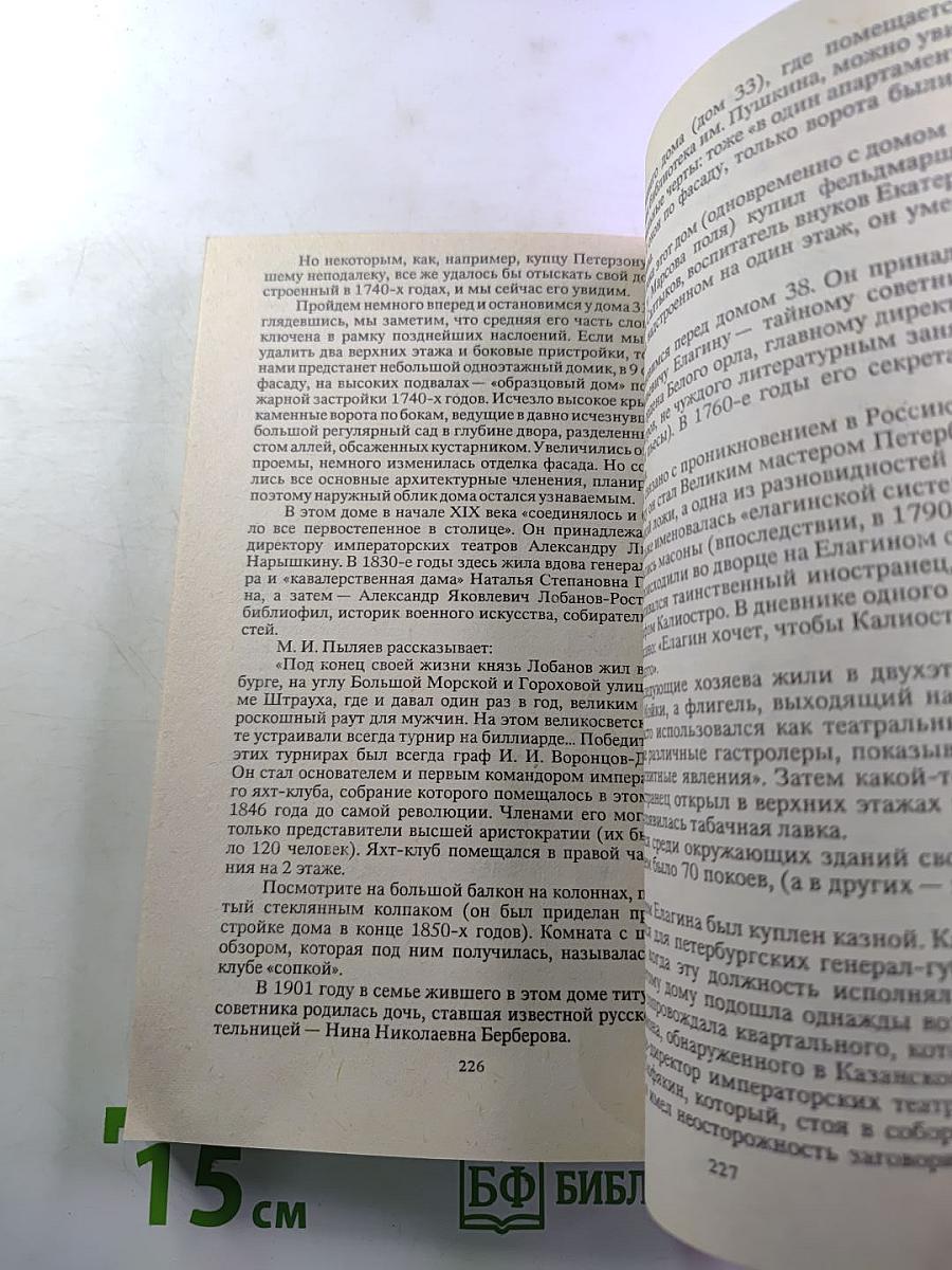 Мой город – Санкт-Петербург: Очерки истории города
