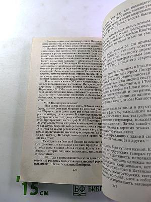 Мой город – Санкт-Петербург: Очерки истории города