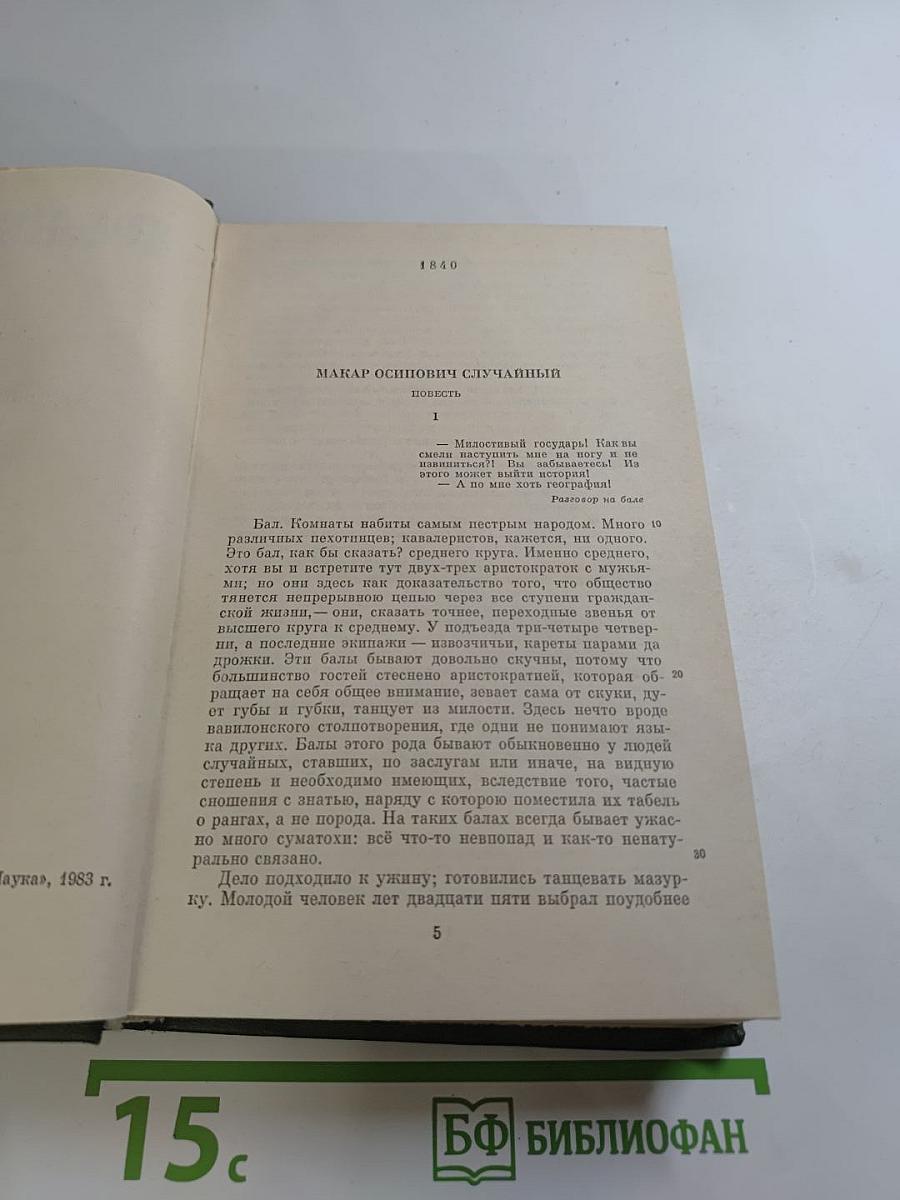 Полное собрание сочинений в пятнадцати томах. Том 7. Художественная проза. 1840-1855 гг.