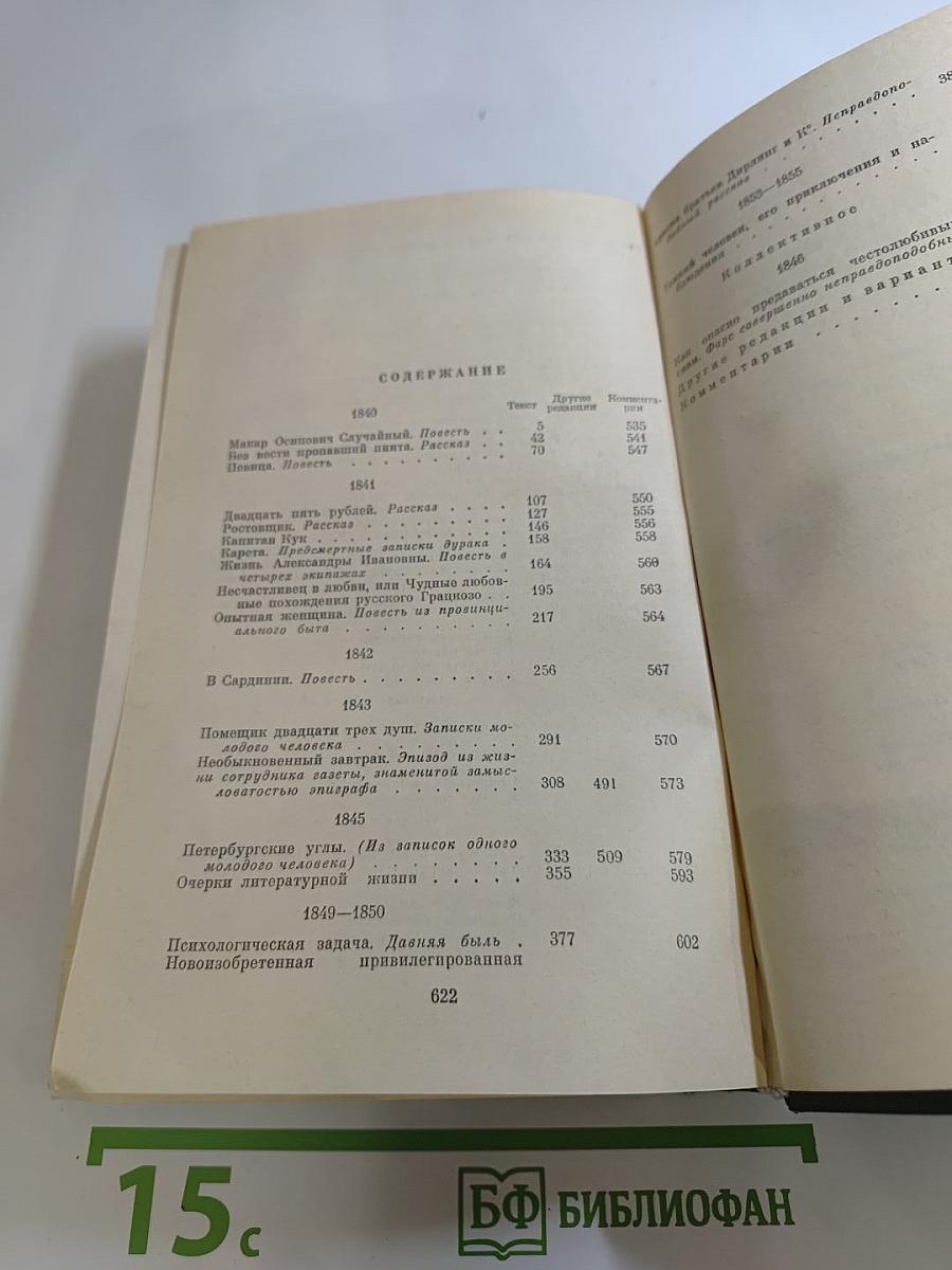 Полное собрание сочинений в пятнадцати томах. Том 7. Художественная проза. 1840-1855 гг.
