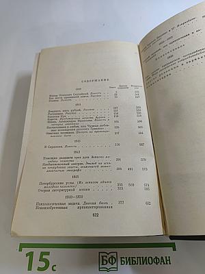 Полное собрание сочинений в пятнадцати томах. Том 7. Художественная проза. 1840-1855 гг.