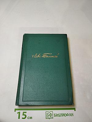 Пьесы (1886-1910)