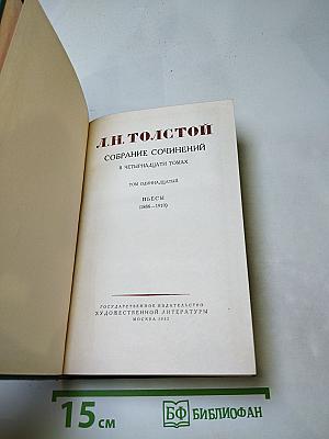 Пьесы (1886-1910)