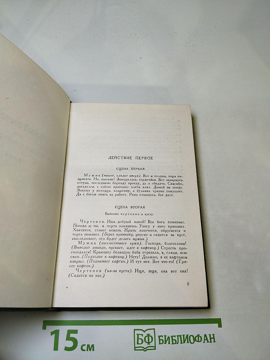 Пьесы (1886-1910)