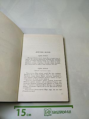 Пьесы (1886-1910)