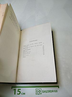 Пьесы (1886-1910)