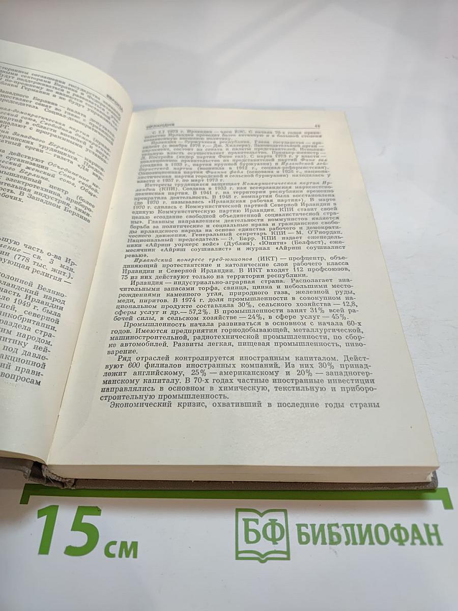 Страны мира. Краткий политико-экономический справочник